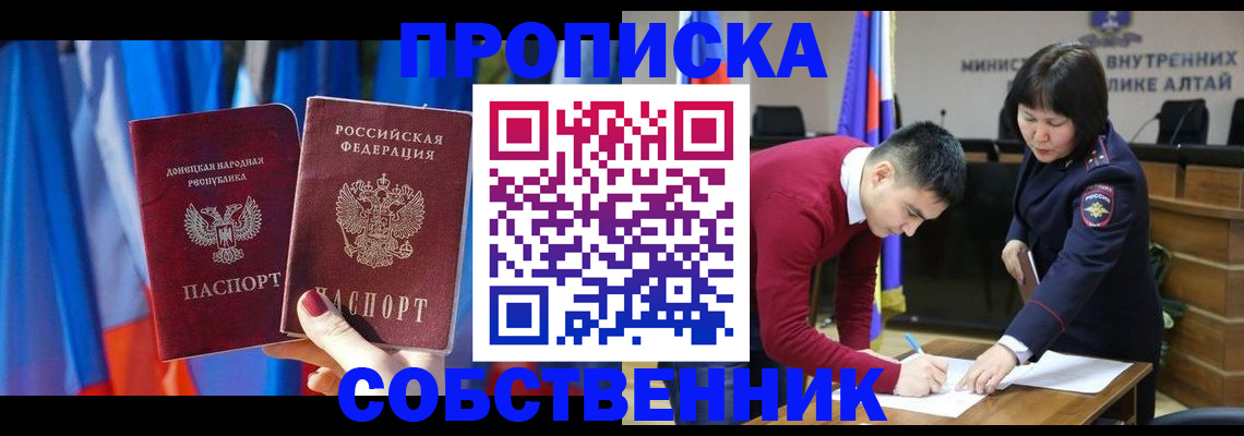 временная регистрация собственник в Черемхово