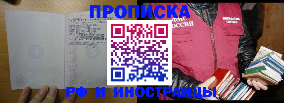 прописка гарантия в Черемхово