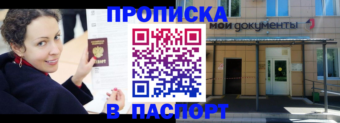 прописка законно в Черемхово