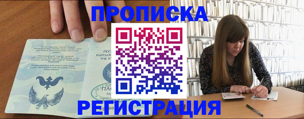 временная регистрация недорого в Черемхово